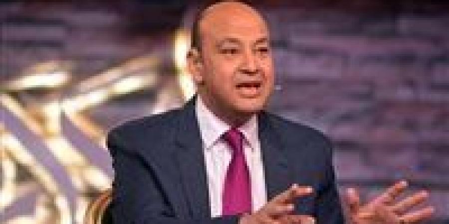عمرو أديب بعد خسارة الكونفدرالية: الزمالك ضيّع المباراة من البداية