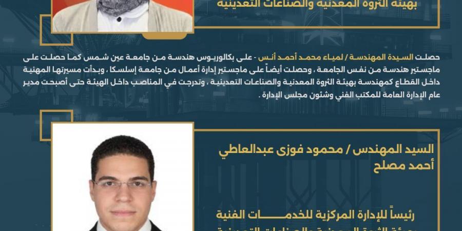 وزير البترول يُسند إلى الكفاءات الشابة مسؤولية إدارات مركزية بهيئة الثروة المعدنية والصناعات التعدينية.. تفاصيل