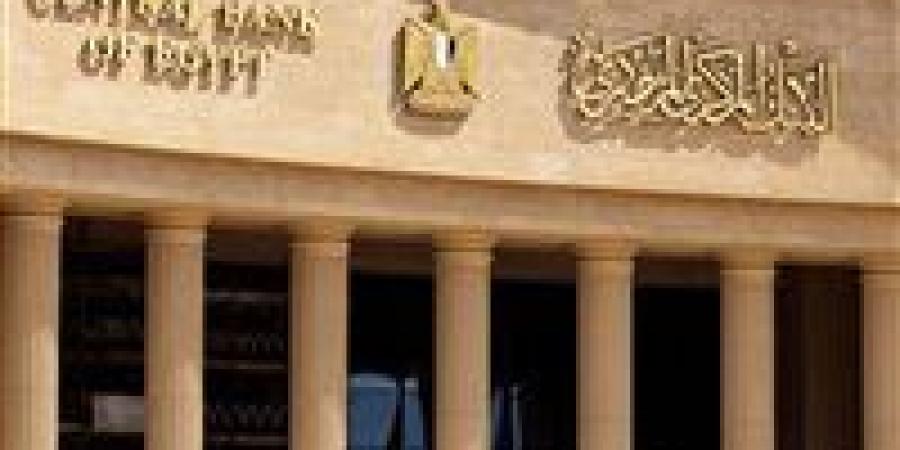 المركزي يثبت الفائدة.. كيف استجابت الأسواق؟