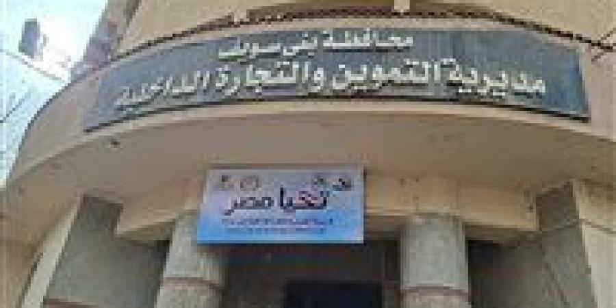 تحرير أكثر من 320 محضرًا تموينيًا وبيئيًا وصحيًا خلال حملات مكثفة بأسواق ومخابز بني سويف استعدادًا لعيد الأضحى