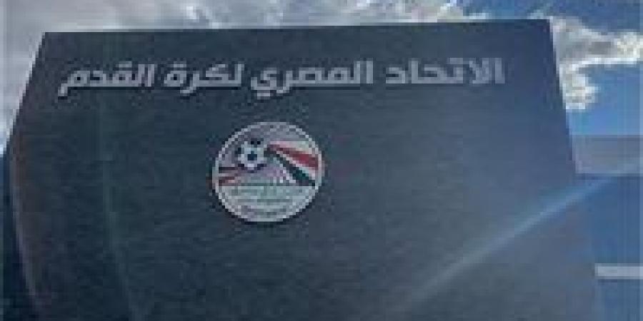 الاتحاد المصري لكرة القدم يغلق باب التقدم لرخصة الأندية المحلية لموسم 2026/2027.. ويبدأ مراجعة الملفات