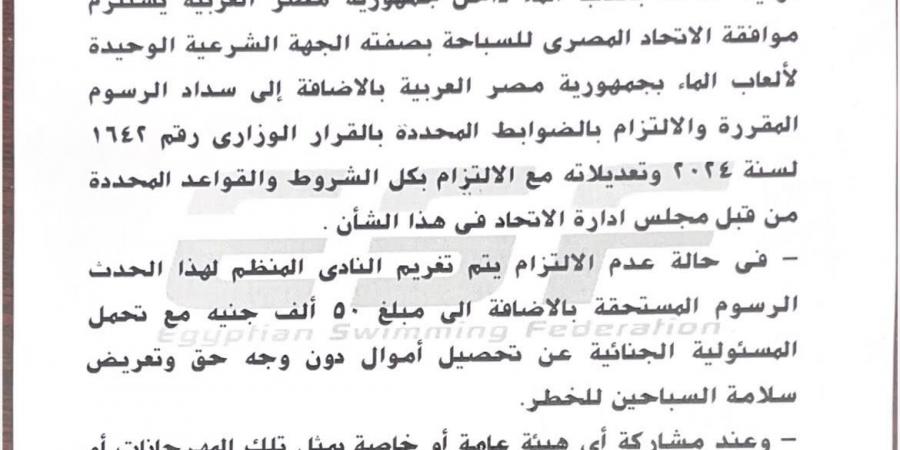 اتحاد السباحة يحذر من تنظيم بطولات ألعاب الماء دون موافقة