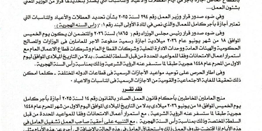 وزير العمل: الخميس 18 يونيو إجازة رسمية مدفوعة الأجر للعاملين بالقطاع الخاص بمناسبة رأس السنة الهجرية
