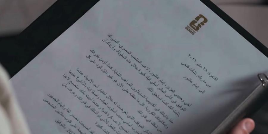 مدرب إمام عاشور السابق بنادي السنبلاوين يوجه رسالة مؤثرة للاعب قبل مواجهة بلجيكا
