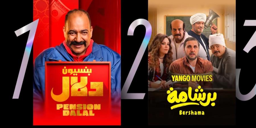 فيلم بنسيون دلال يتصدر قائمة الأعلى مشاهدة على يانجو بلاي| تفاصيل