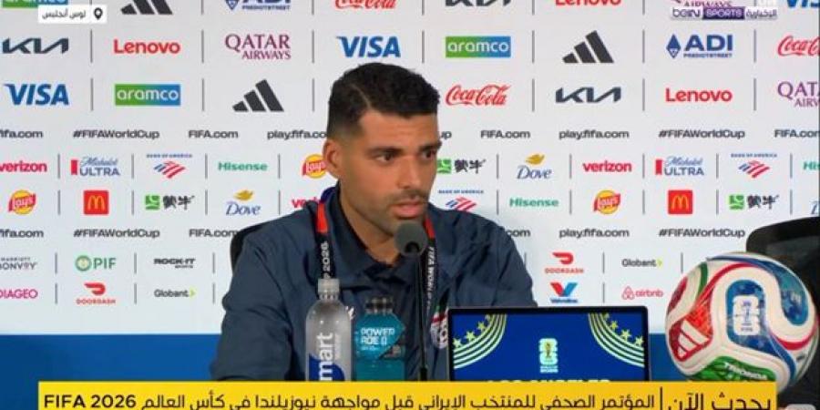 مهدي طارمي لاعب منتخب إيران ينتقد أجواء كأس العالم 2026: التوترات أثرت على متعة البطولة