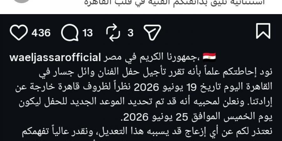 لظروف خارجة عن إرادتنا.. وائل جسار يعلن تأجيل حفله في القاهرة