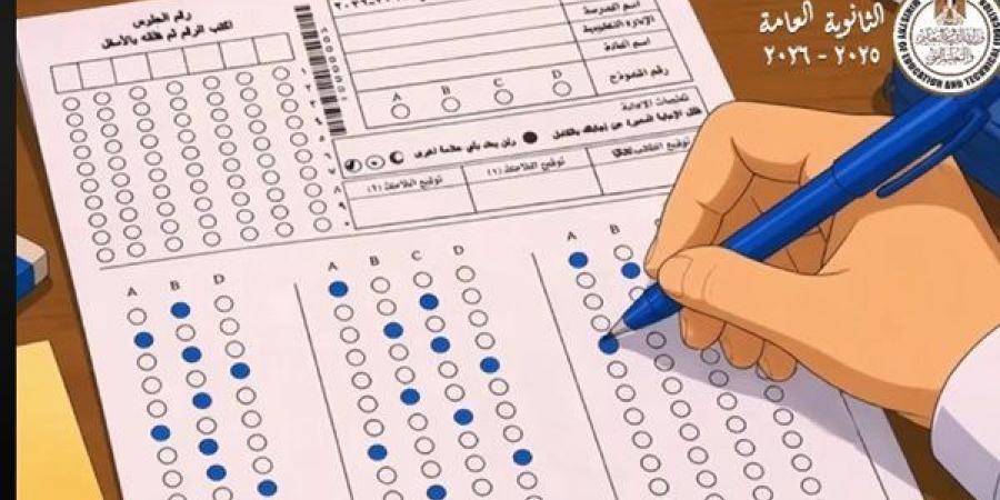 الثانوية العامة 2026، خبير تربوي يقدم نصائح للطلاب في الدقائق العشر الأولى من الامتحان
