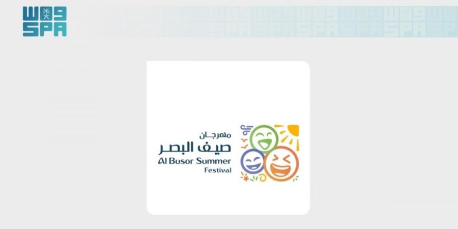 +100 فعالية متنوعة يقدمها مهرجان البصر في 25 يونيو المقبل