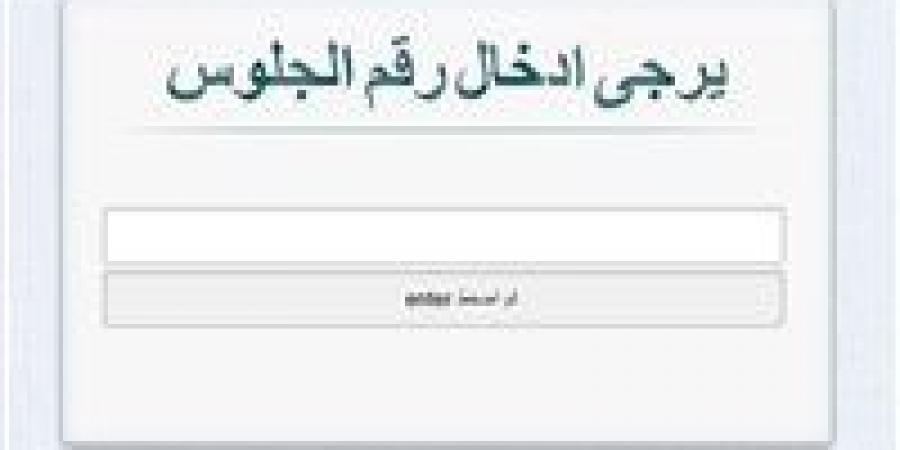 احصل الآن على نتيجة الشهادة الإعدادية محافظة القليوبية 2026 برقم الجلوس والاسم