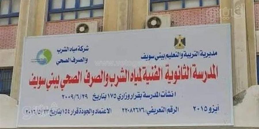 لخريجي الإعدادية، فتح باب التقديم بمدرسة المياه في بني سويف وفق هذه الشروط