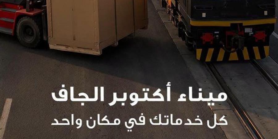 وزارة النقل تنشر تقريرا بالإنفوجراف عن مزايا ميناء أكتوبر الجاف في تيسير التجارة