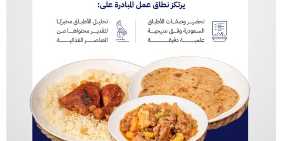 «الغذاء والدواء» تطلق كتاب «جداول تراكيب الأغذية السعودية»