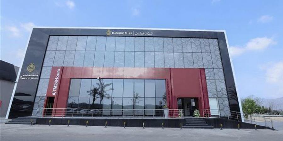 تعرف على طريقة تفعيل كارت المعاش ميزة في بنك مصر