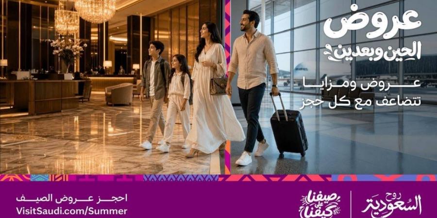 إطلاق منصة عروض صيف السعودية: نافذة واحدة لإجازة متكاملة