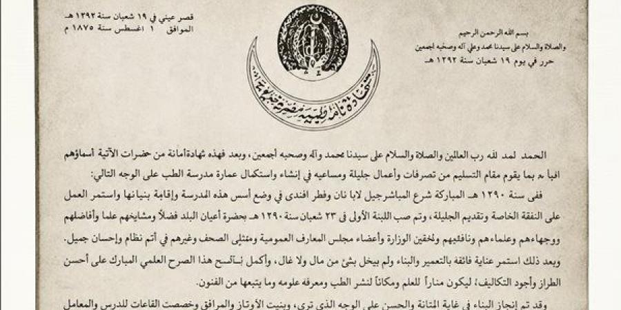 سلسلة 200 عام على قصر العيني، العصر الذهبي للطب في عهد الخديوي إسماعيل وريادته الطبية والإقليمية