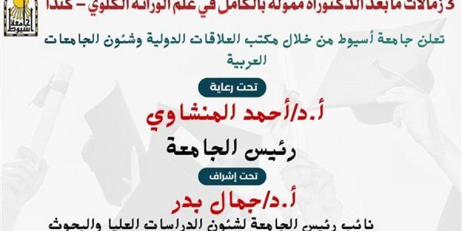 جامعة أسيوط: فتح باب التقديم لـ3 زمالات ممولة بالكامل في علم الوراثة الكلوي بكندا