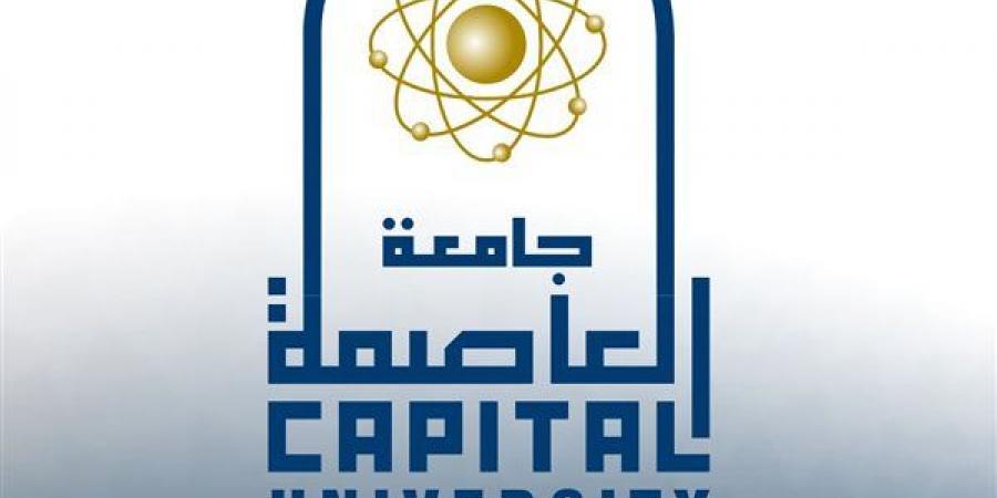 شروط التقدم لبرامج الدراسات العليا بحقوق العاصمة والمستندات المطلوبة