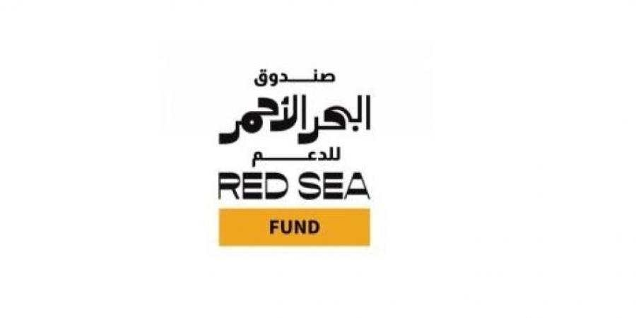 صندوق البحر الأحمر يستعرض منظومة دعم صناعة الأفلام