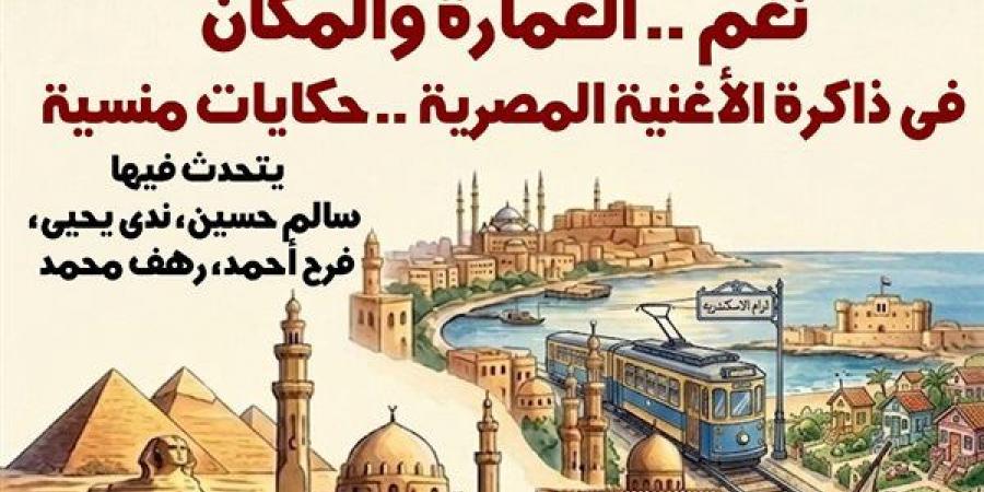 "نغم.. حكايات منسية" في متحف ومركز إبداع نجيب محفوظ السبت المقبل