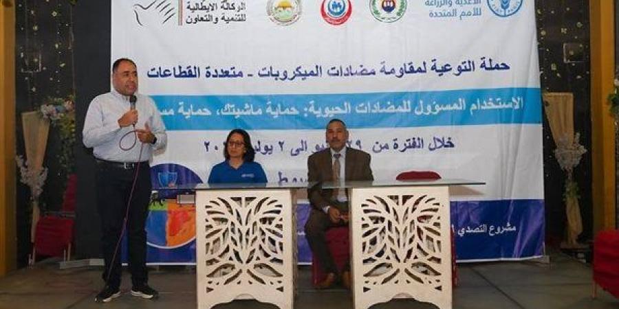 بيطري أسيوط يختتم فعاليات الحملة الموسعة للتوعية بمخاطر مقاومة مضادات الميكروبات