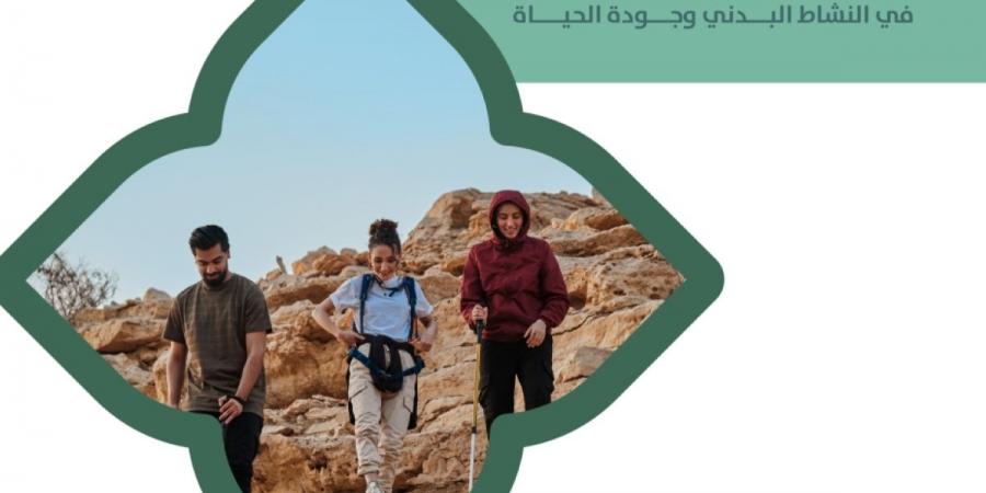 «جودة الحياة» يصدر دراسة «أن تتحرك لتعيش: دروس المناطق الزرقاء في النشاط البدني وجودة الحياة»