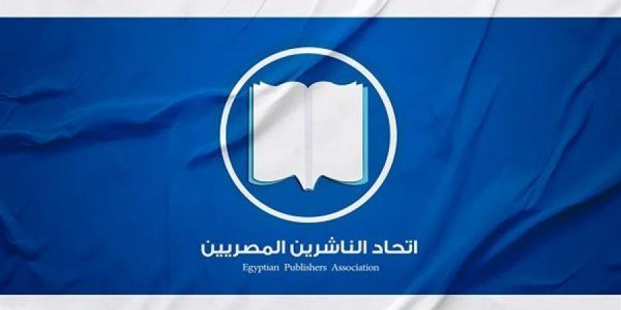 “الناشرين المصريين” يدعو أعضاءه للمشاركة في معرض فرانكفورت الدولي
