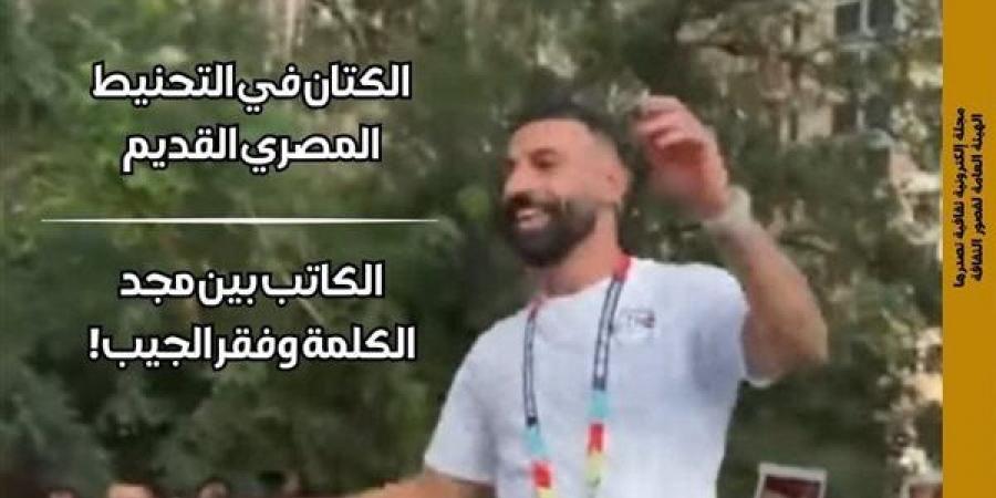 "محمد صلاح، حين يصبح لاعب الكرة نصا ثقافيا" في العدد الجديد من مجلة "مصر المحروسة"