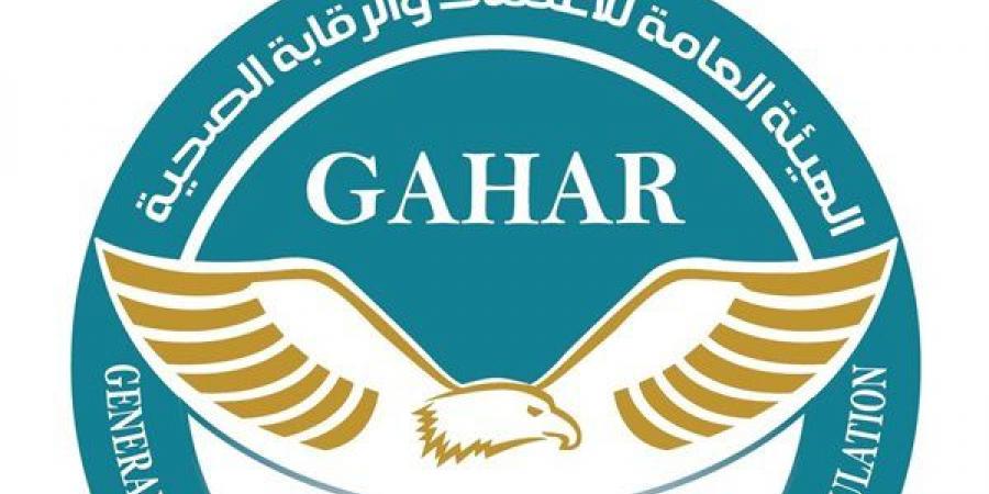 18 منشأة للرعاية الصحية الأولية تنضم لمنظومة الاعتماد في أحدث قرارات "جهار"