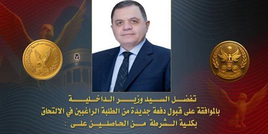 كل ما تريد معرفته عن التقديم لكلية الشرطة، المواعيد والشروط والتخصصات واختبارات القبول (صور)