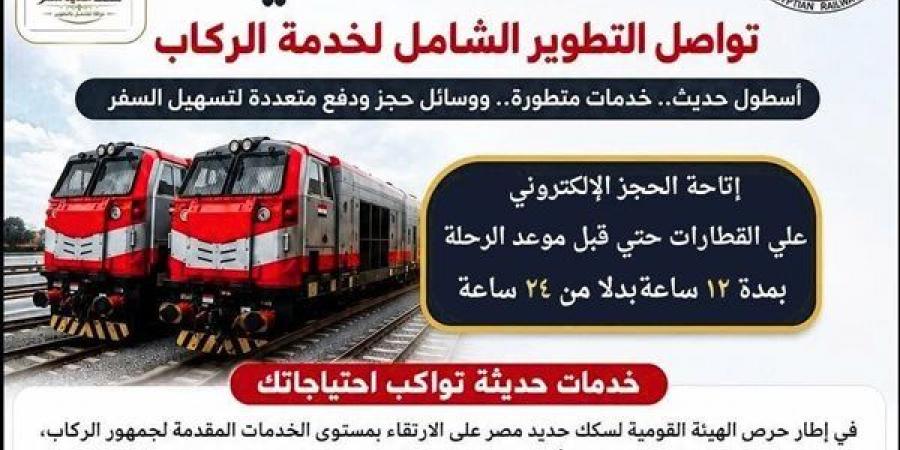 قرار عاجل من السكك الحديدية بشأن حجز تذاكر القطارات إلكترونيا