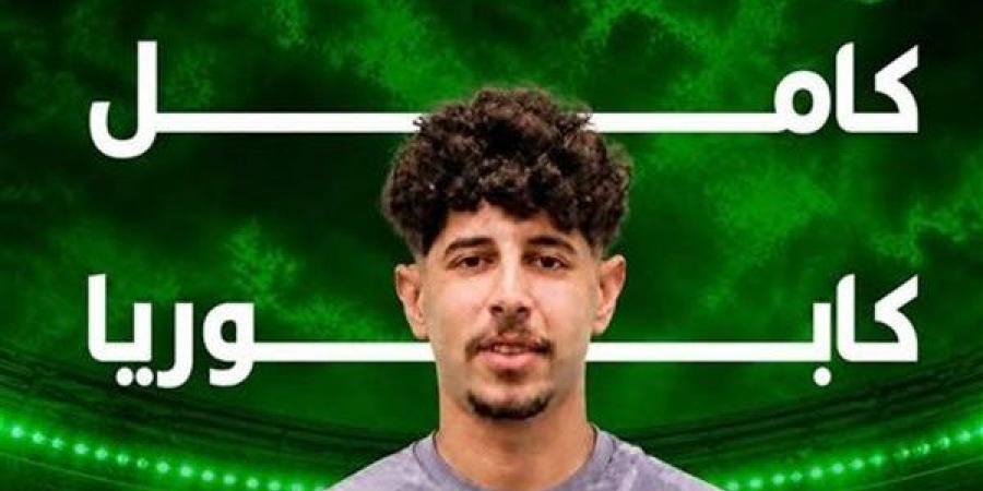 مودرن سبورت يعلن التعاقد رسميا مع "كابوريا" قادما من بروكسي