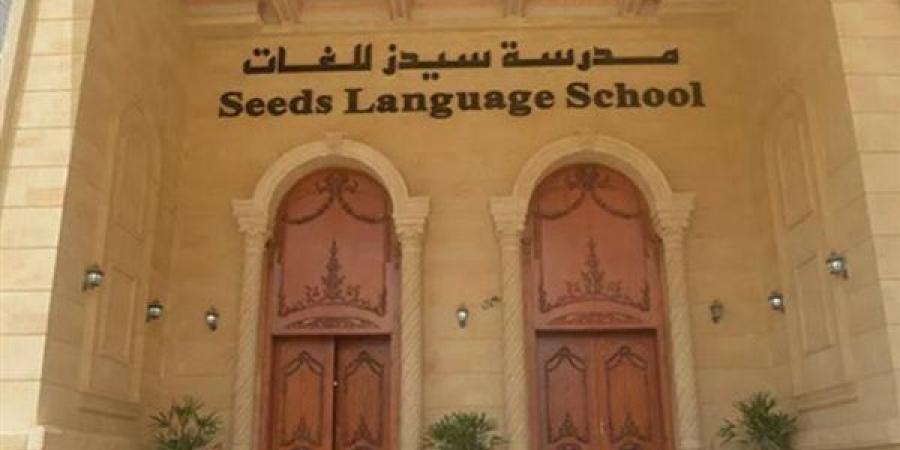 غدا، نظر دعوى إلغاء ترخيص مدرسة سيدرز الدولية