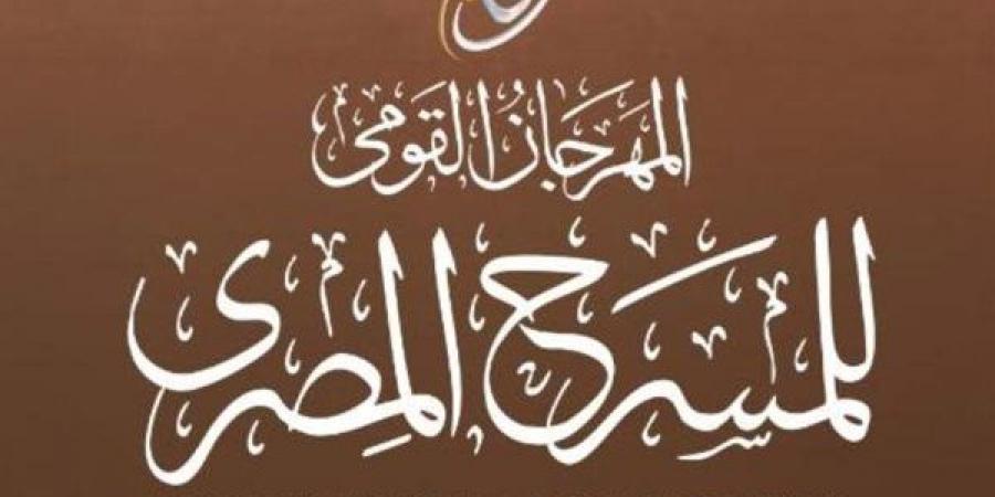 المهرجان القومي للمسرح يطلق خدمة الحجز الإلكتروني لتذاكر الدورة 19