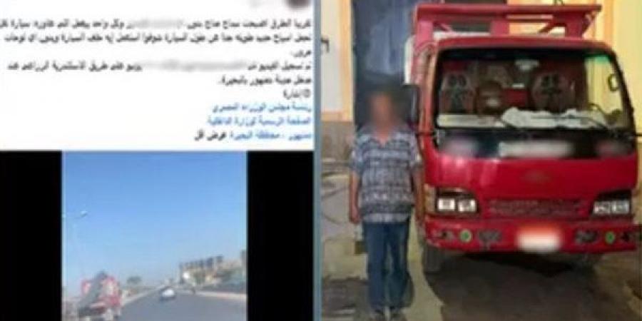 مغامرة على الطريق الزراعي، الداخلية تضبط سائق نقل قاد مركبته بحمولة مخالفة بالبحيرة