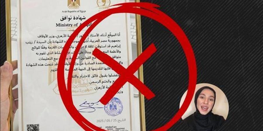 الأوقاف تنفي صحة «شهادة التوافق» المزعومة