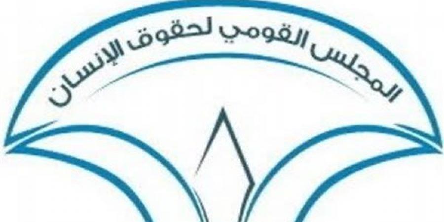 القومي لحقوق الإنسان يُحيي اليوم العالمي لمكافحة الاتجار بالبشر