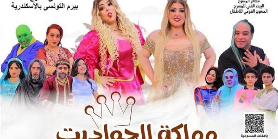 غدًا، انطلاق عرض "مملكة الحواديت" على مسرح بيرم التونسي بالإسكندرية