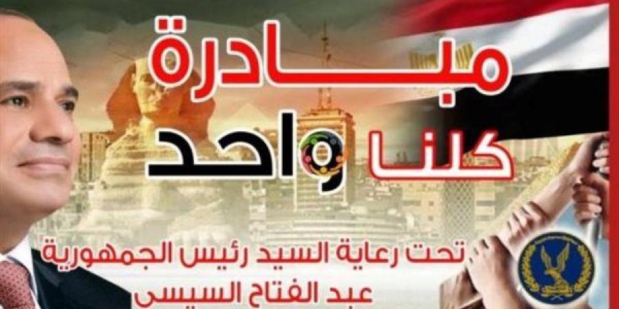 الداخلية تمد مبادرة «كلنا واحد» شهرًا وتوفر مستلزمات المدارس بخصومات تصل إلى 40% - النيل نيوز