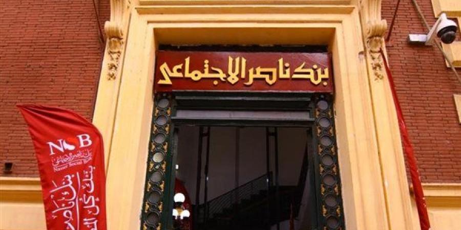تمويل مصروفات المدارس من بنك ناصر، الشروط وقيمة القرض وكيفية السداد - النيل نيوز