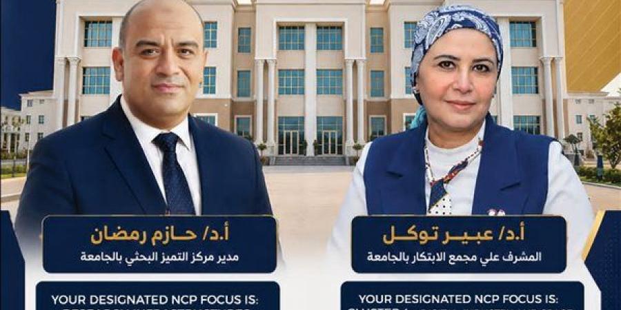 جامعة المنصورة الأهلية تختار كوادرها للعمل نقطتي اتصال وطنيتين لبرنامج Horizon Europe - النيل نيوز