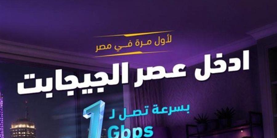 بعد إطلاقها، التفاصيل الكاملة لباقة "وي" الجديدة للإنترنت المنزلي - النيل نيوز
