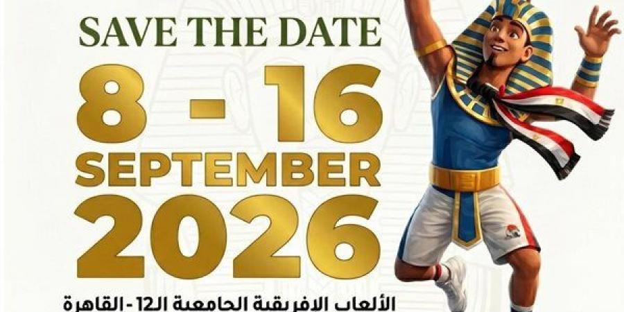 التعليم العالي تعلن البرنامج الزمني للدورة الثانية عشرة للألعاب الأفريقية للجامعات «القاهرة 2026» - النيل نيوز