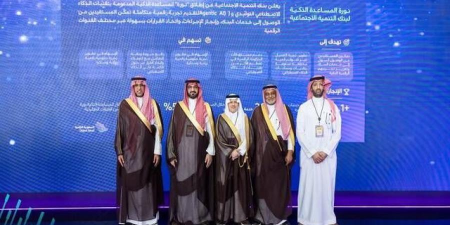 بنك التنمية الاجتماعية يُطلق خدمة "التحصيل الذكي" المدعومة بالذكاء الاصطناعي - النيل نيوز