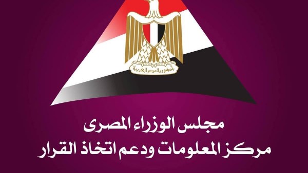 معلومات الوزراء تناقش تقرير الوكالة الدولية للطاقة حول أحدث تطورات سوق النفط العالمي