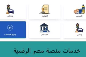 مصر الرقمية تطلق خدمة جديدة لدفع المصروفات الدراسية إلكترونيًا لطلاب المدارس