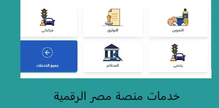 مصر الرقمية تطلق خدمة جديدة لدفع المصروفات الدراسية إلكترونيًا لطلاب المدارس