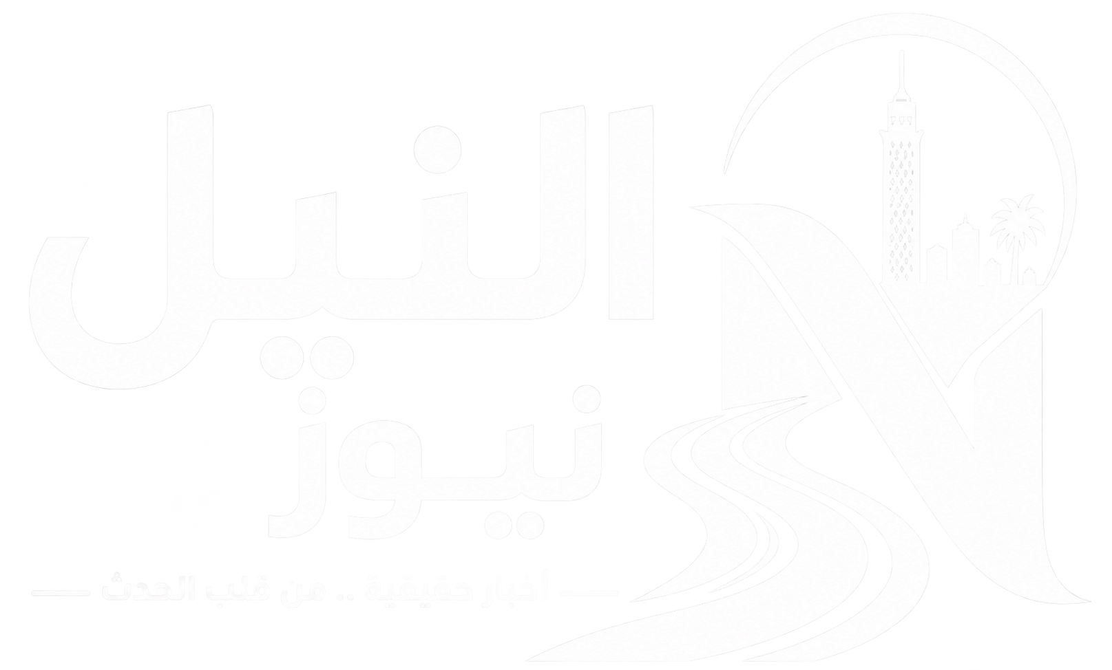 النيل نيوز