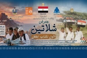 انطلاق معرض الشلاتين الأول لكتاب الطفل يوم الأحد المقبل تزامناً مع انتصارات أكتوبر