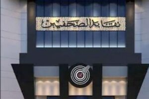 سحب على جوائز إلكترونية في نقابة الصحفيين اليوم